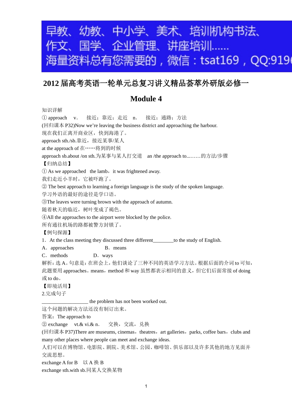 2012届高考英语一轮单元总复习讲义精品荟萃：外研版必修1Module 4.doc_第1页