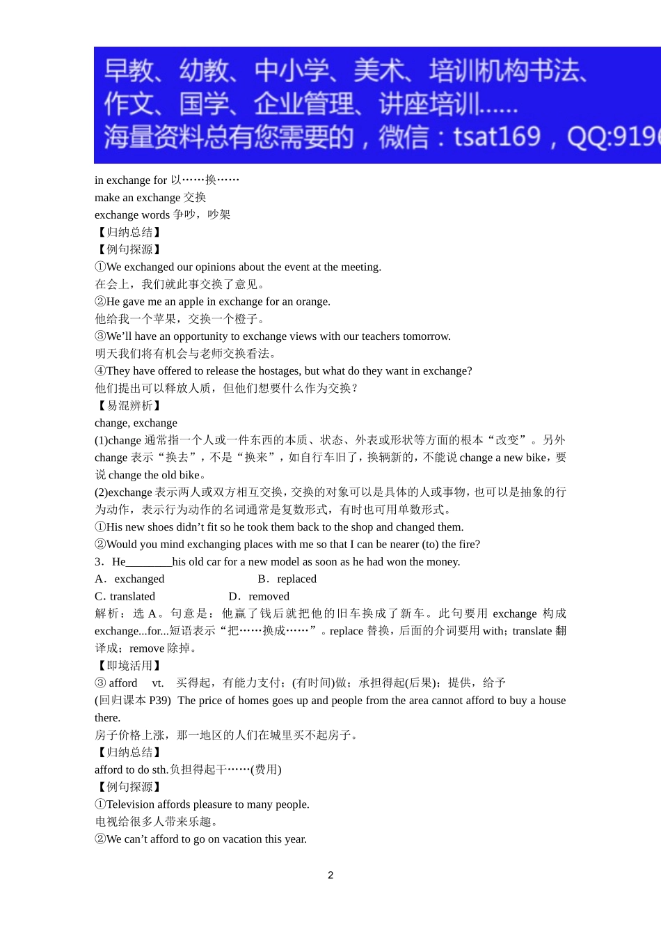 2012届高考英语一轮单元总复习讲义精品荟萃：外研版必修1Module 4.doc_第2页