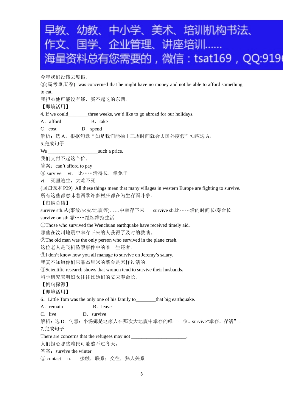 2012届高考英语一轮单元总复习讲义精品荟萃：外研版必修1Module 4.doc_第3页