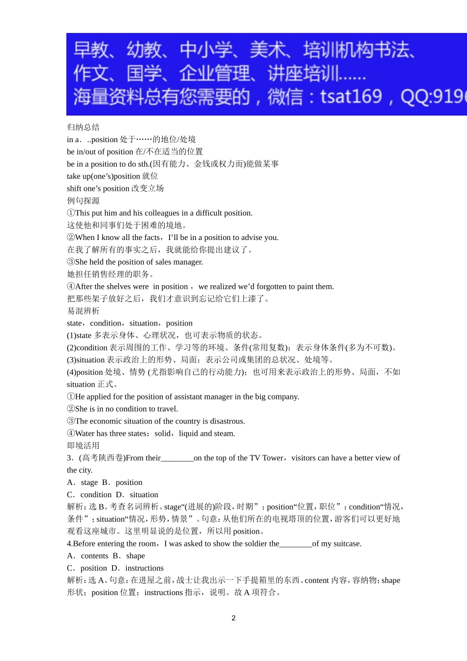 2012届高考英语一轮单元总复习讲义精品荟萃：外研版必修3Module 2.doc_第2页