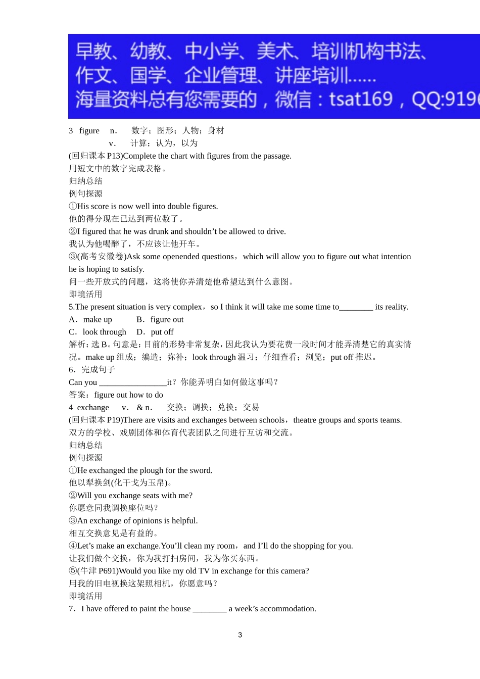 2012届高考英语一轮单元总复习讲义精品荟萃：外研版必修3Module 2.doc_第3页