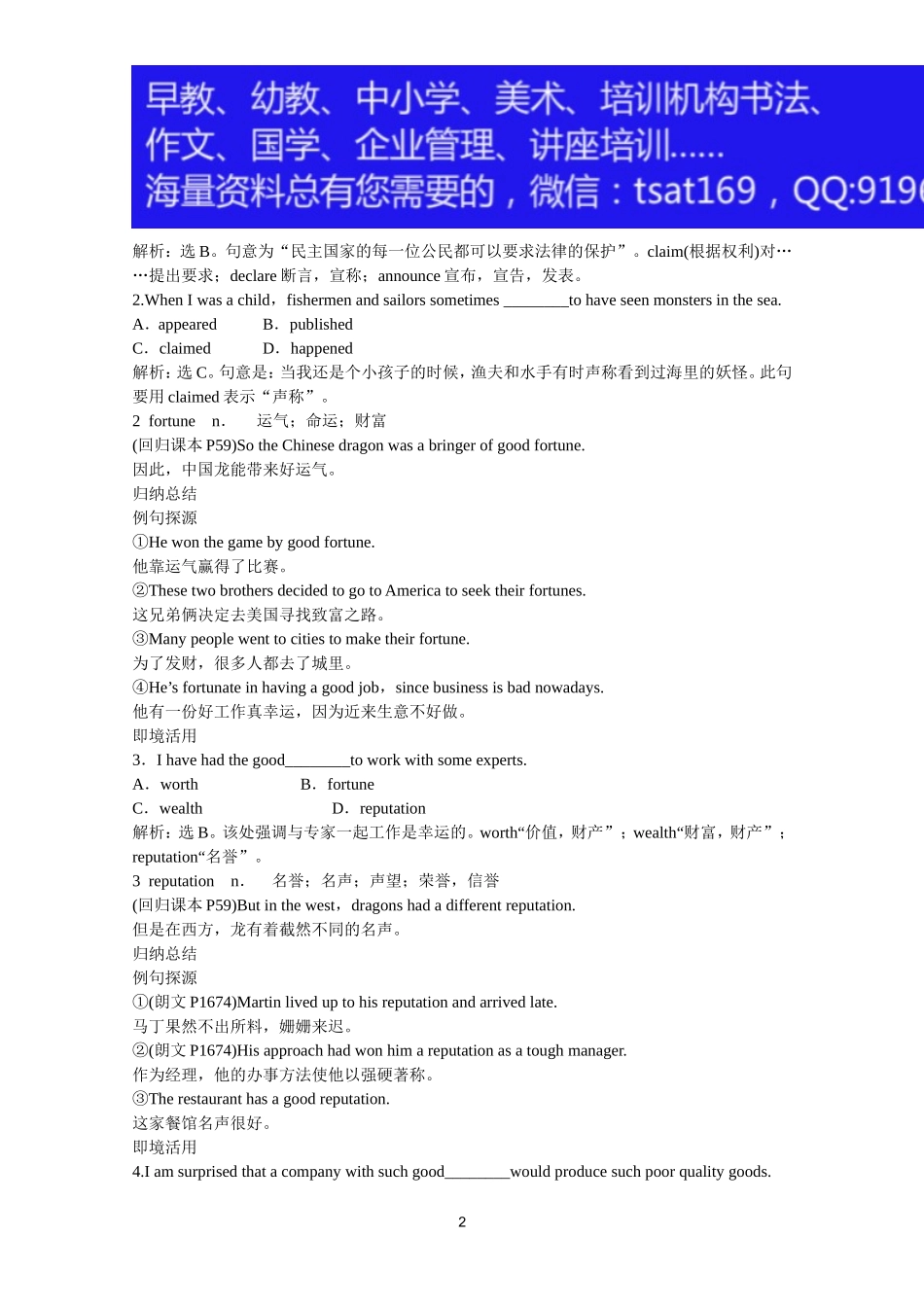 2012届高考英语一轮单元总复习讲义精品荟萃：外研版必修4Module 6.doc_第2页
