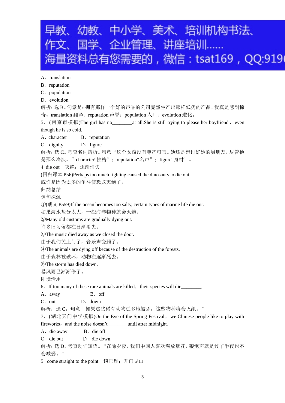 2012届高考英语一轮单元总复习讲义精品荟萃：外研版必修4Module 6.doc_第3页