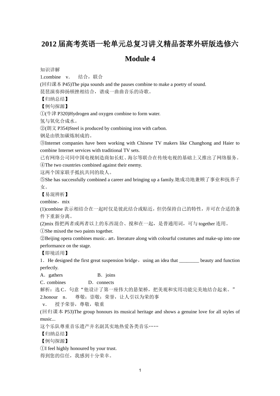 2012届高考英语一轮单元总复习讲义精品荟萃：外研版选修6Module 4.doc_第1页