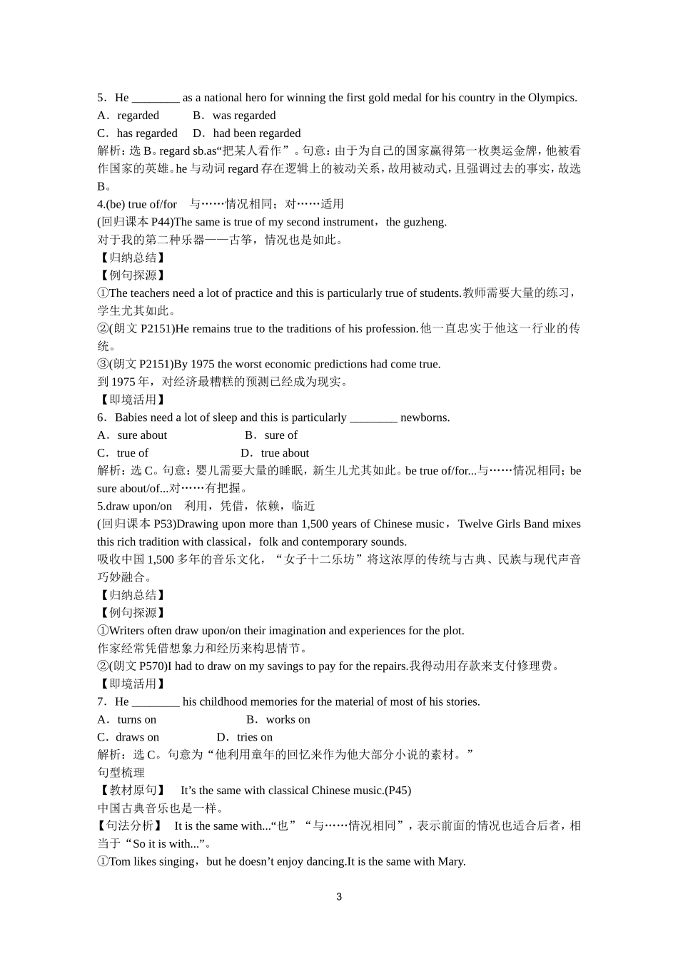 2012届高考英语一轮单元总复习讲义精品荟萃：外研版选修6Module 4.doc_第3页