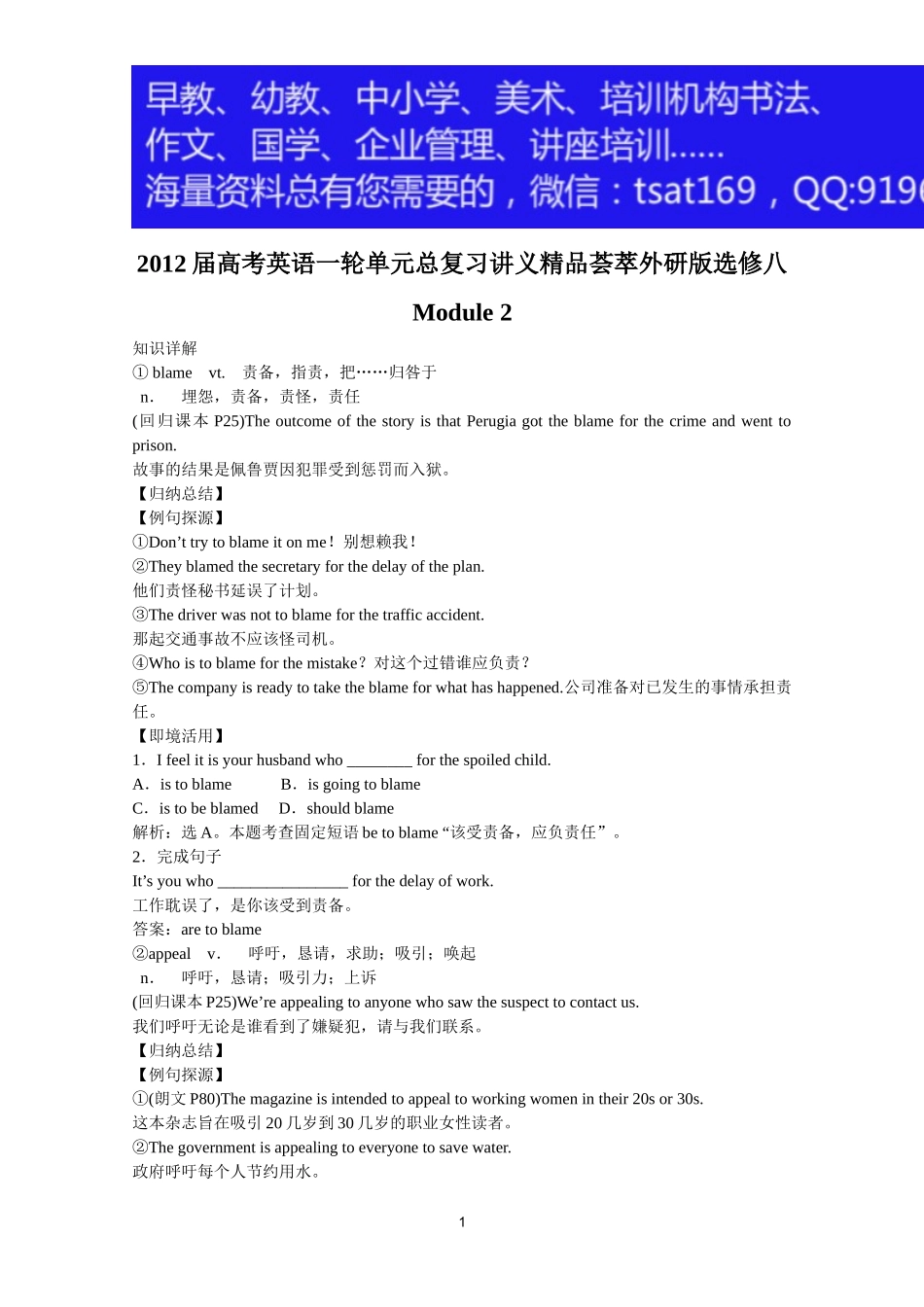 2012届高考英语一轮单元总复习讲义精品荟萃：外研版选修8Module 2.doc_第1页