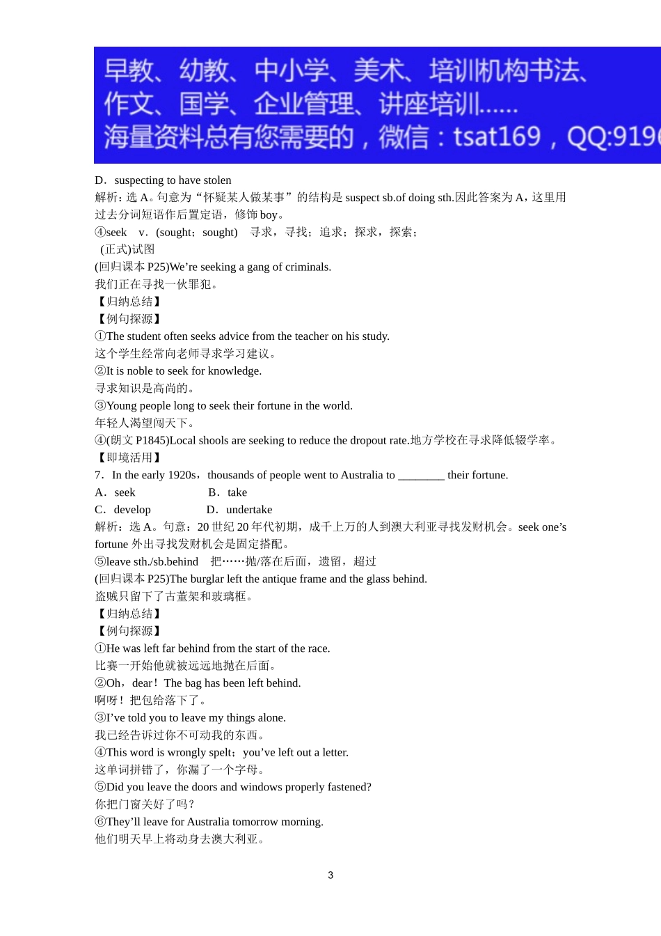 2012届高考英语一轮单元总复习讲义精品荟萃：外研版选修8Module 2.doc_第3页