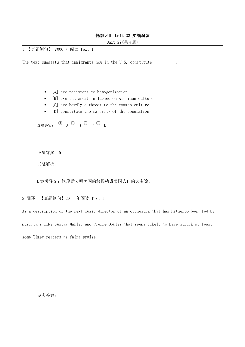 低频词汇 Unit 22实战演练.docx_第1页