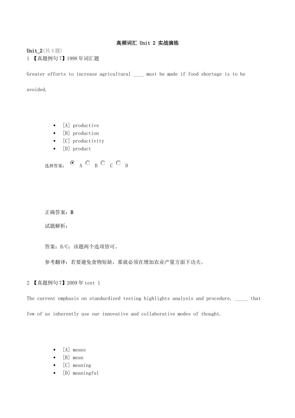高频词汇 Unit 02实战演练.docx_第1页
