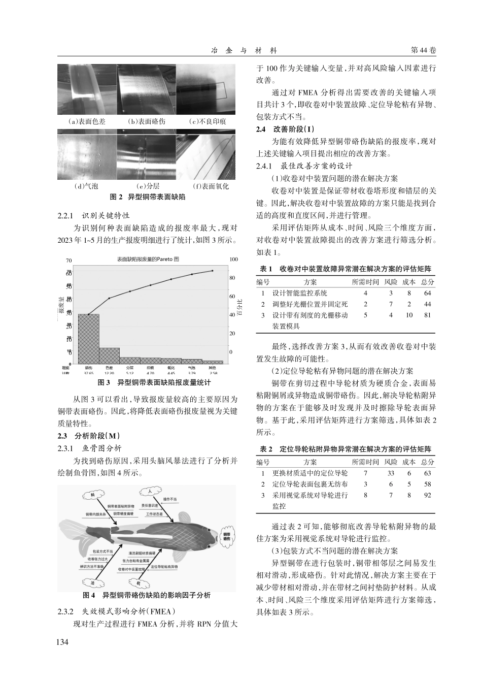 精益六西格玛在提高异型铜带表面质量的应用研究.pdf_第2页