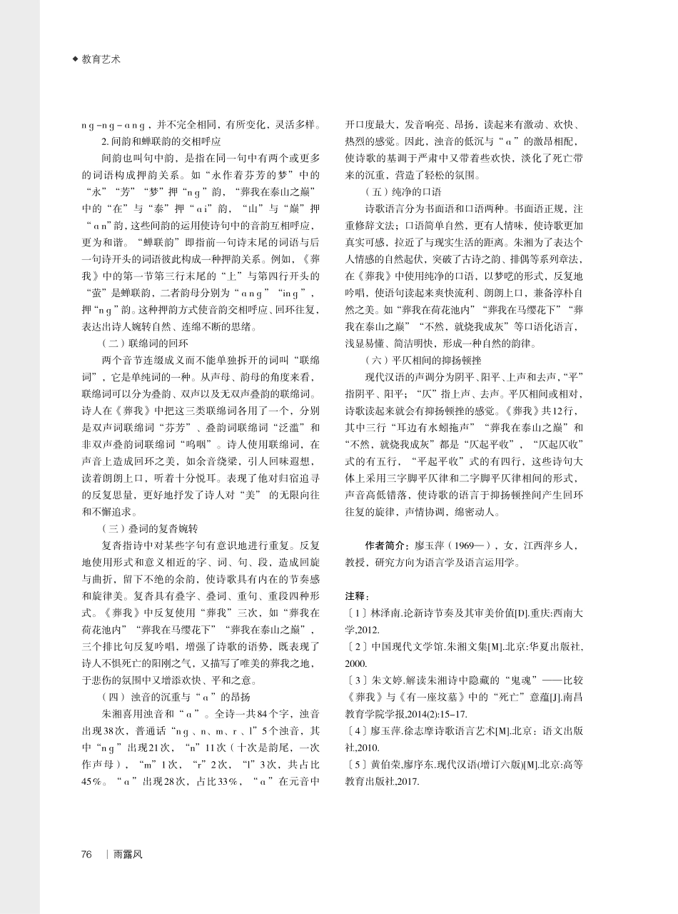 论朱湘诗歌《葬我》的节奏美与韵律美.pdf_第3页