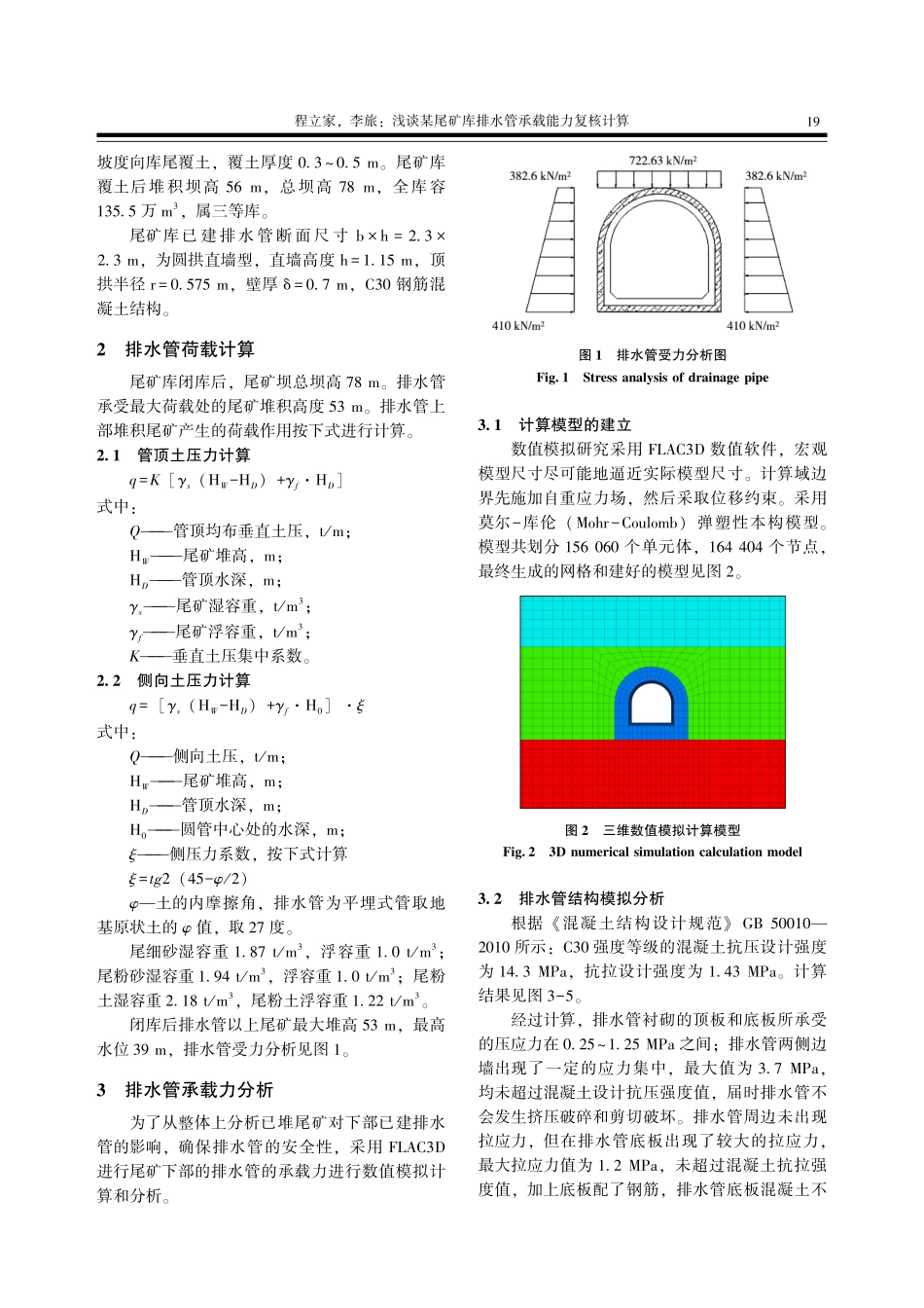 浅谈某尾矿库排水管承载能力复核计算.pdf_第2页