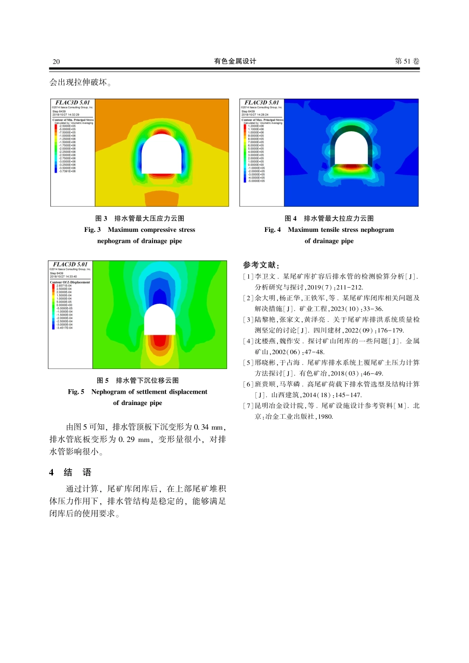 浅谈某尾矿库排水管承载能力复核计算.pdf_第3页