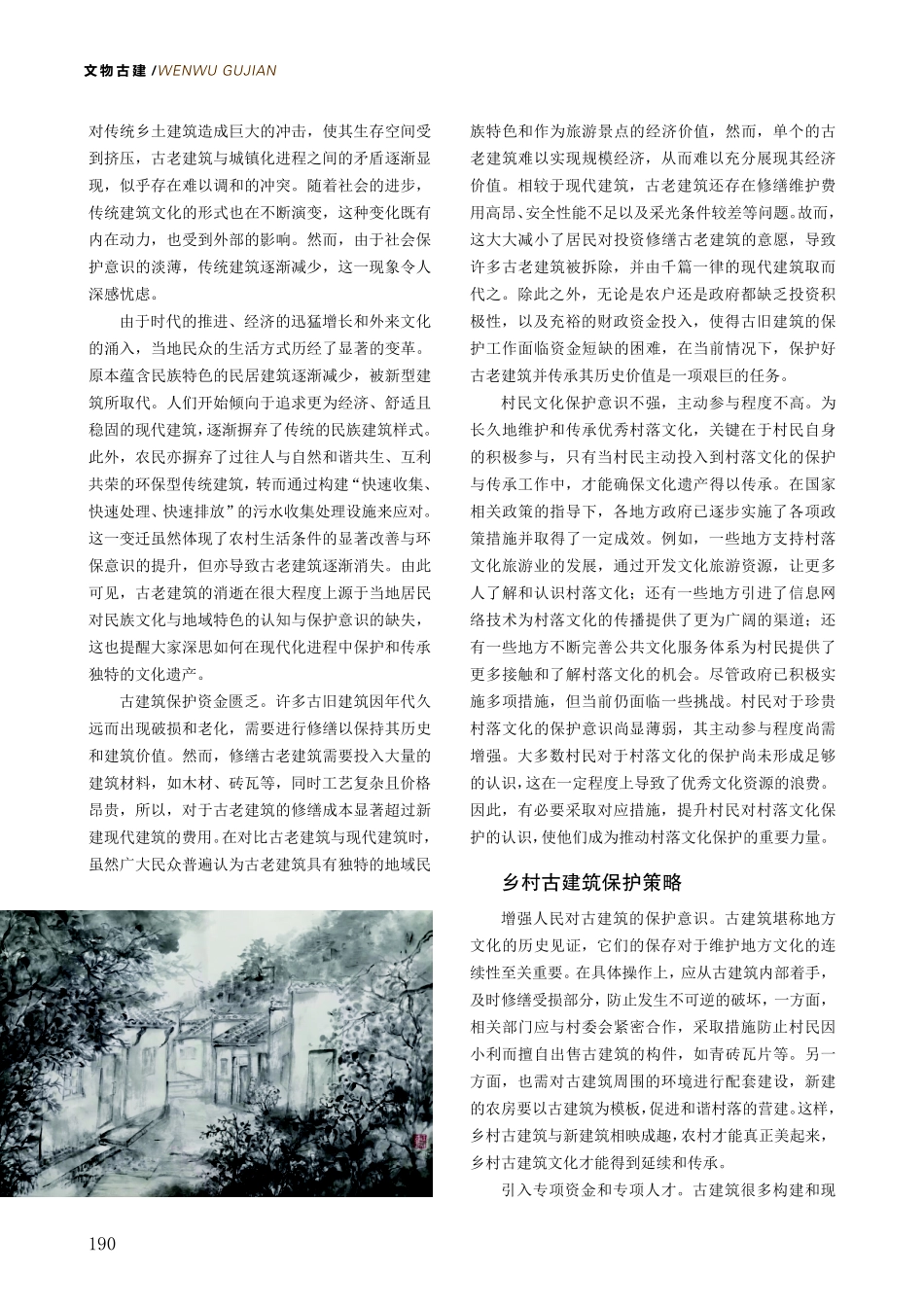 让古老建筑与现代生活和谐共舞——以兰考县村落为例.pdf_第2页