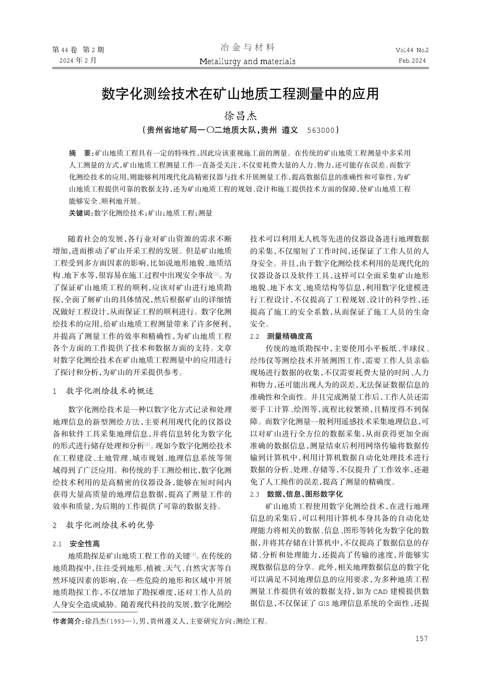 数字化测绘技术在矿山地质工程测量中的应用.pdf_第1页