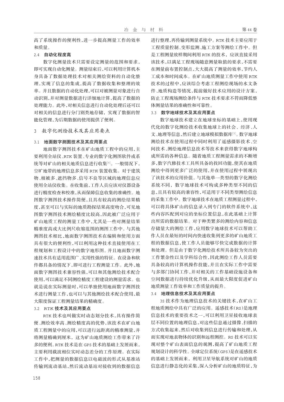 数字化测绘技术在矿山地质工程测量中的应用.pdf_第2页