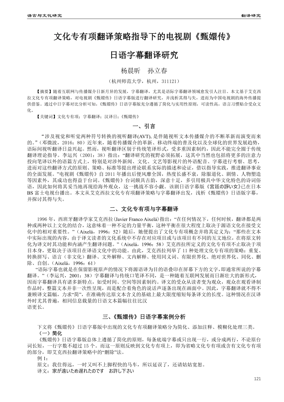 文化专有项翻译策略指导下的电视剧《甄嬛传》日语字幕翻译研究.pdf_第1页