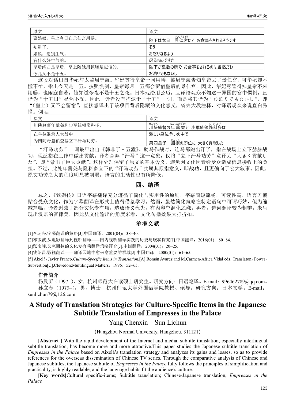 文化专有项翻译策略指导下的电视剧《甄嬛传》日语字幕翻译研究.pdf_第3页