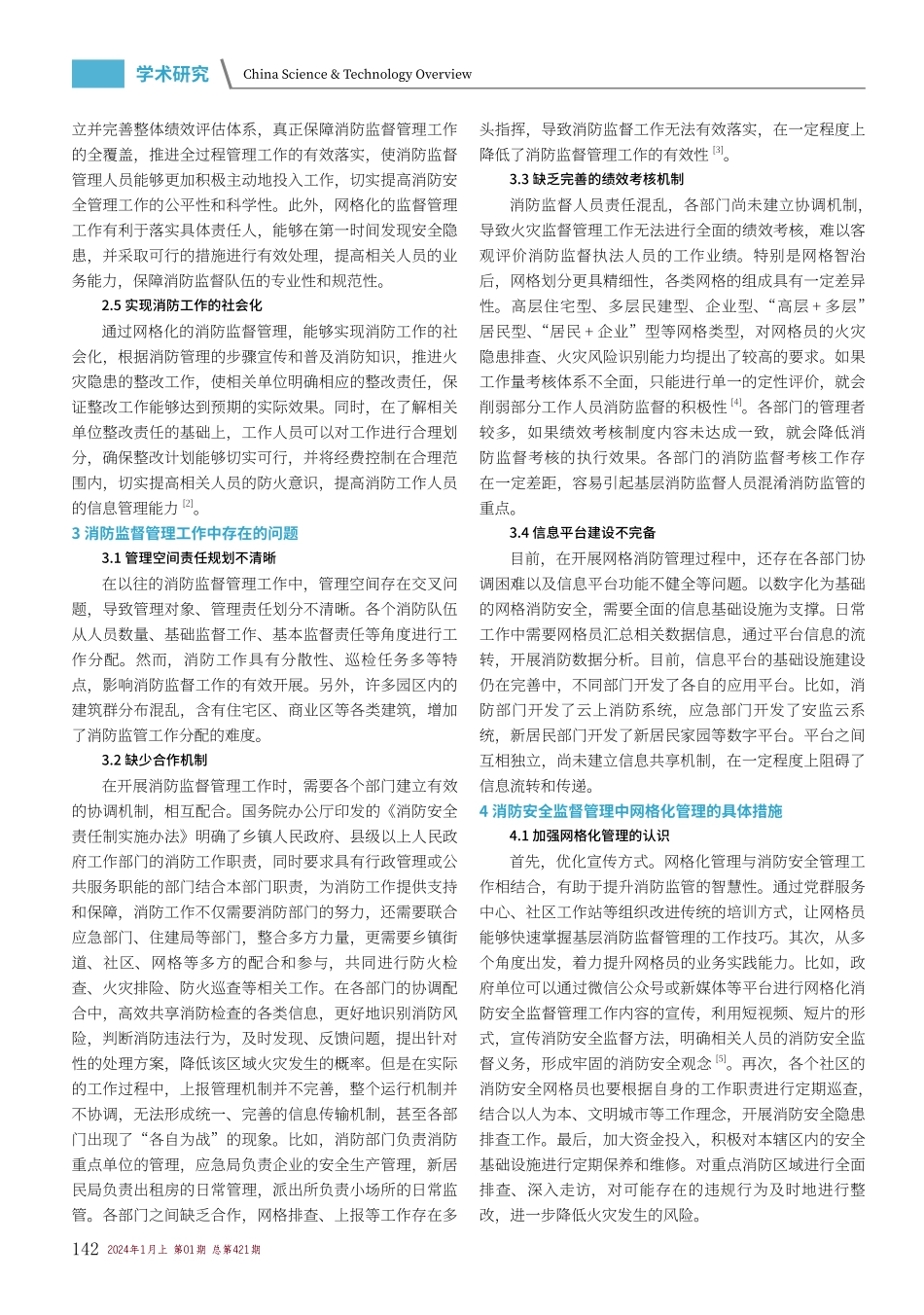 消防监督网格化智能管理系统的应用及效果.pdf_第2页