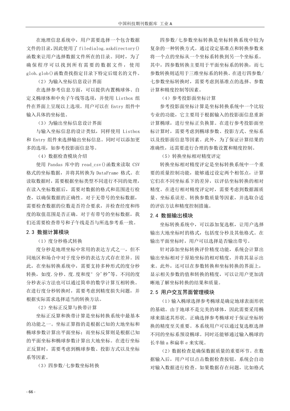 电力工程控制测量精度分析及质量检查系统设计.pdf_第2页