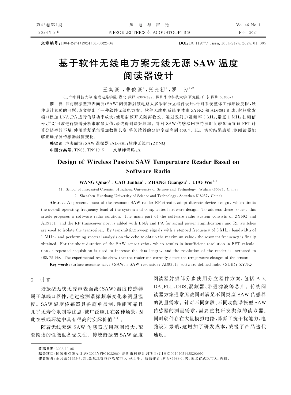 基于软件无线电方案无线无源SAW温度阅读器设计.pdf_第1页