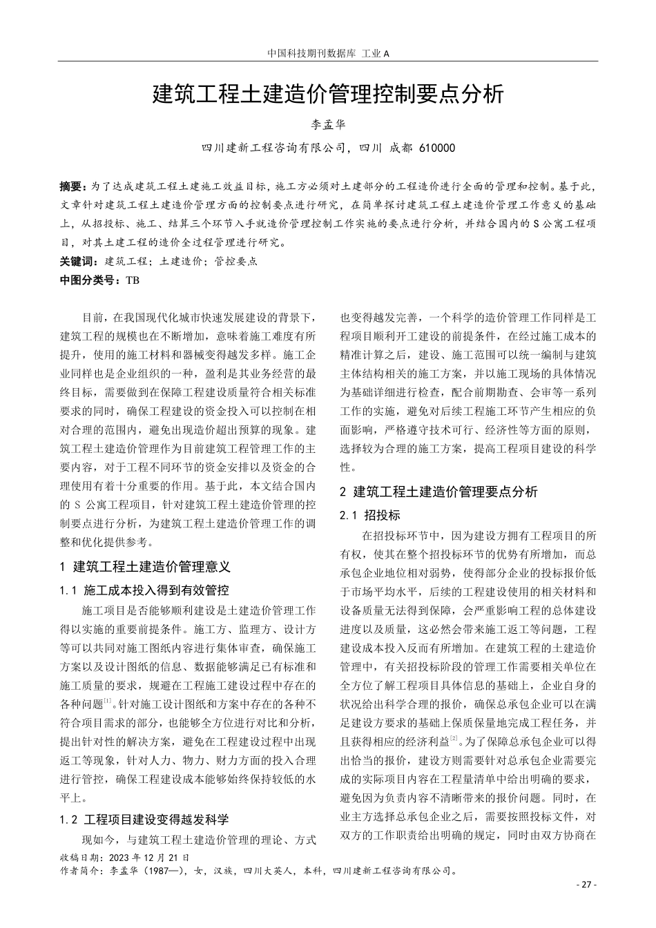 建筑工程土建造价管理控制要点分析.pdf_第1页