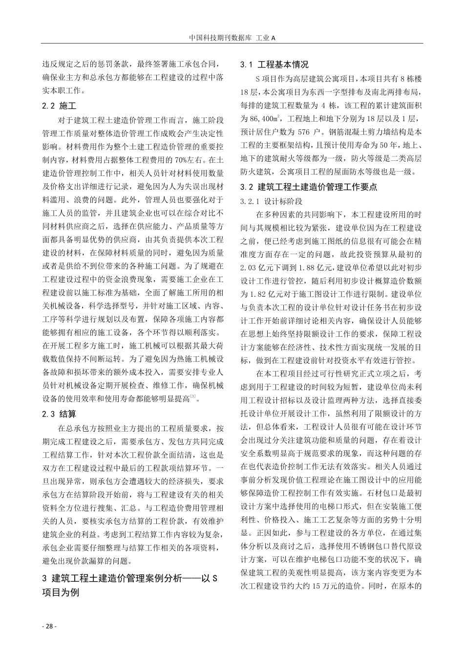 建筑工程土建造价管理控制要点分析.pdf_第2页