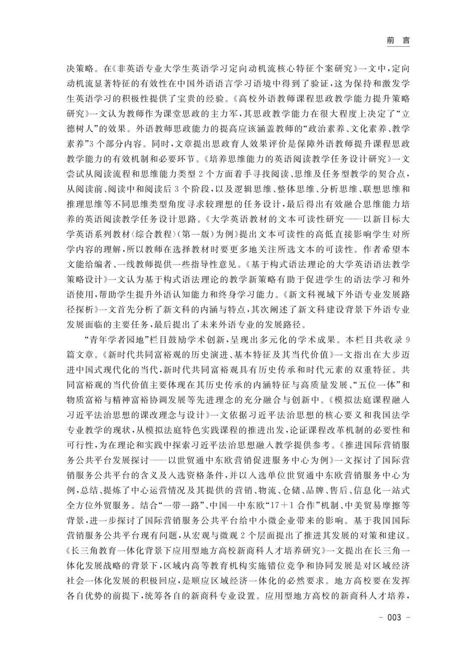 前言 (4).pdf_第3页