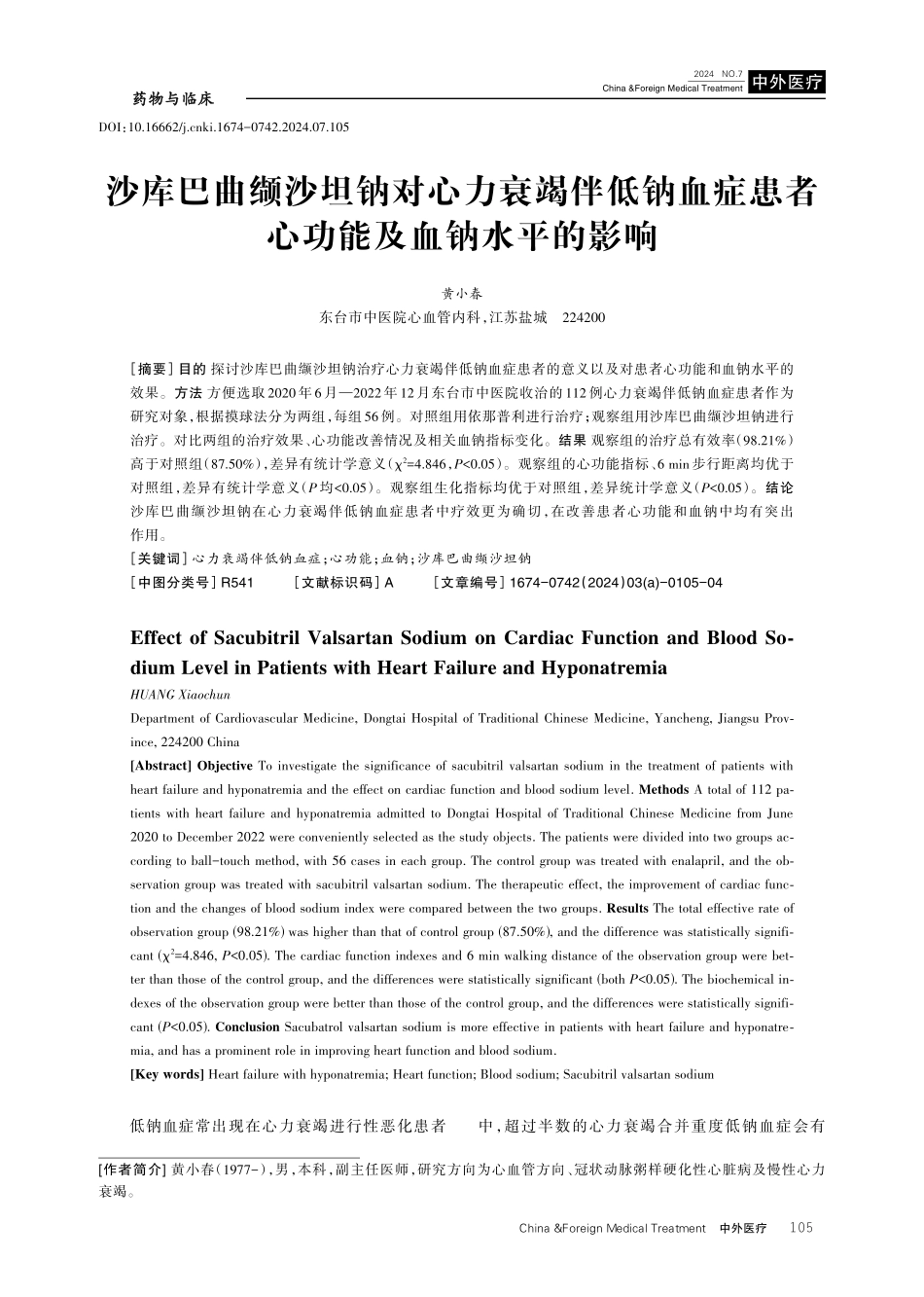 沙库巴曲缬沙坦钠对心力衰竭伴低钠血症患者心功能及血钠水平的影响.pdf_第1页