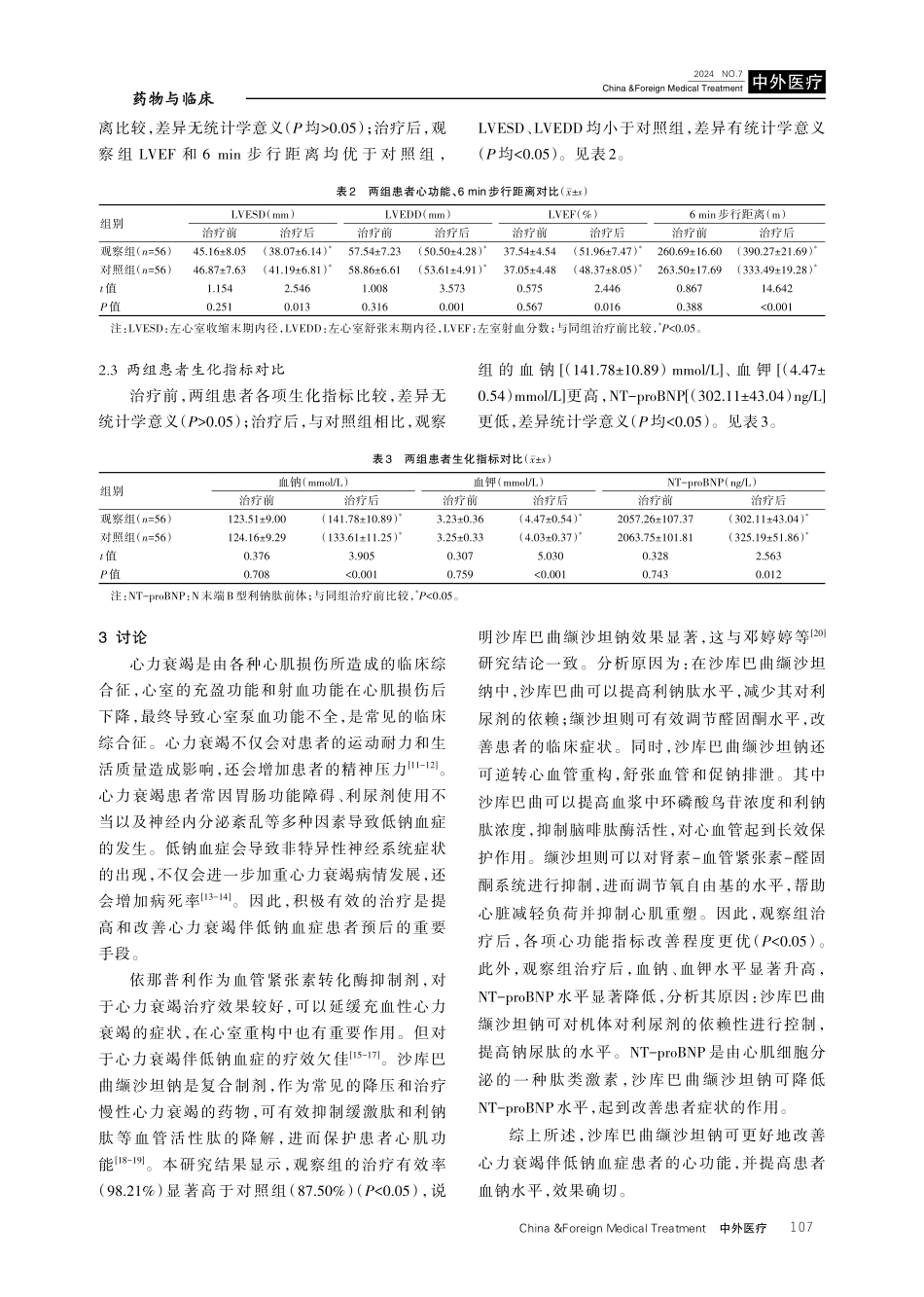 沙库巴曲缬沙坦钠对心力衰竭伴低钠血症患者心功能及血钠水平的影响.pdf_第3页