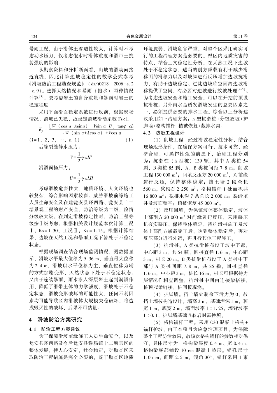 瓮安猴场滑坡地质特征及防治措施研究.pdf_第3页
