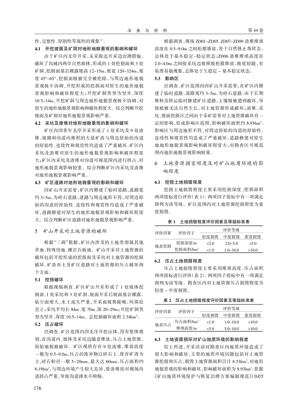 金昌市龙景村某矿山地质环境问题及生态修复治理.pdf_第2页