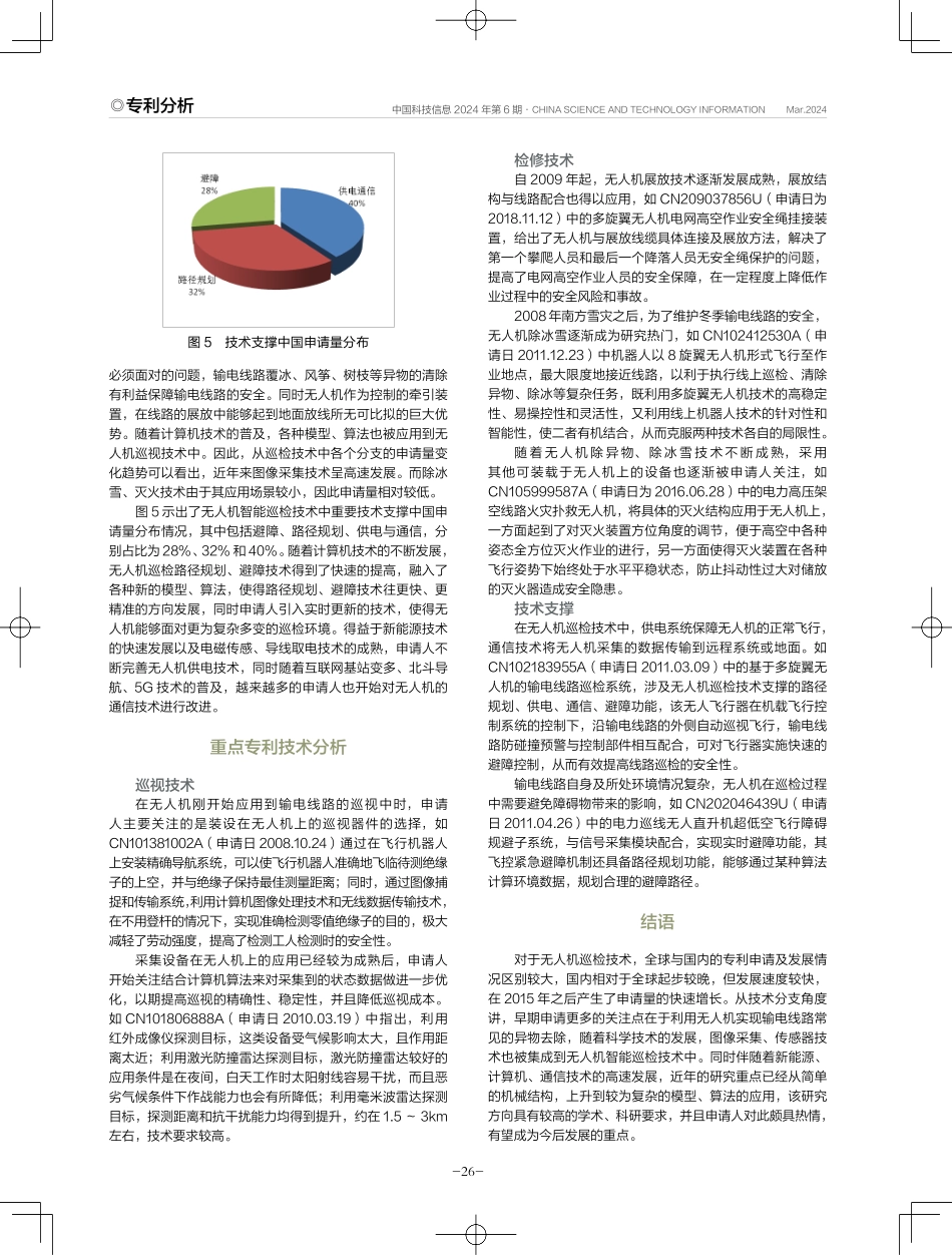 配网无人机智能巡检专利技术现状.pdf_第3页