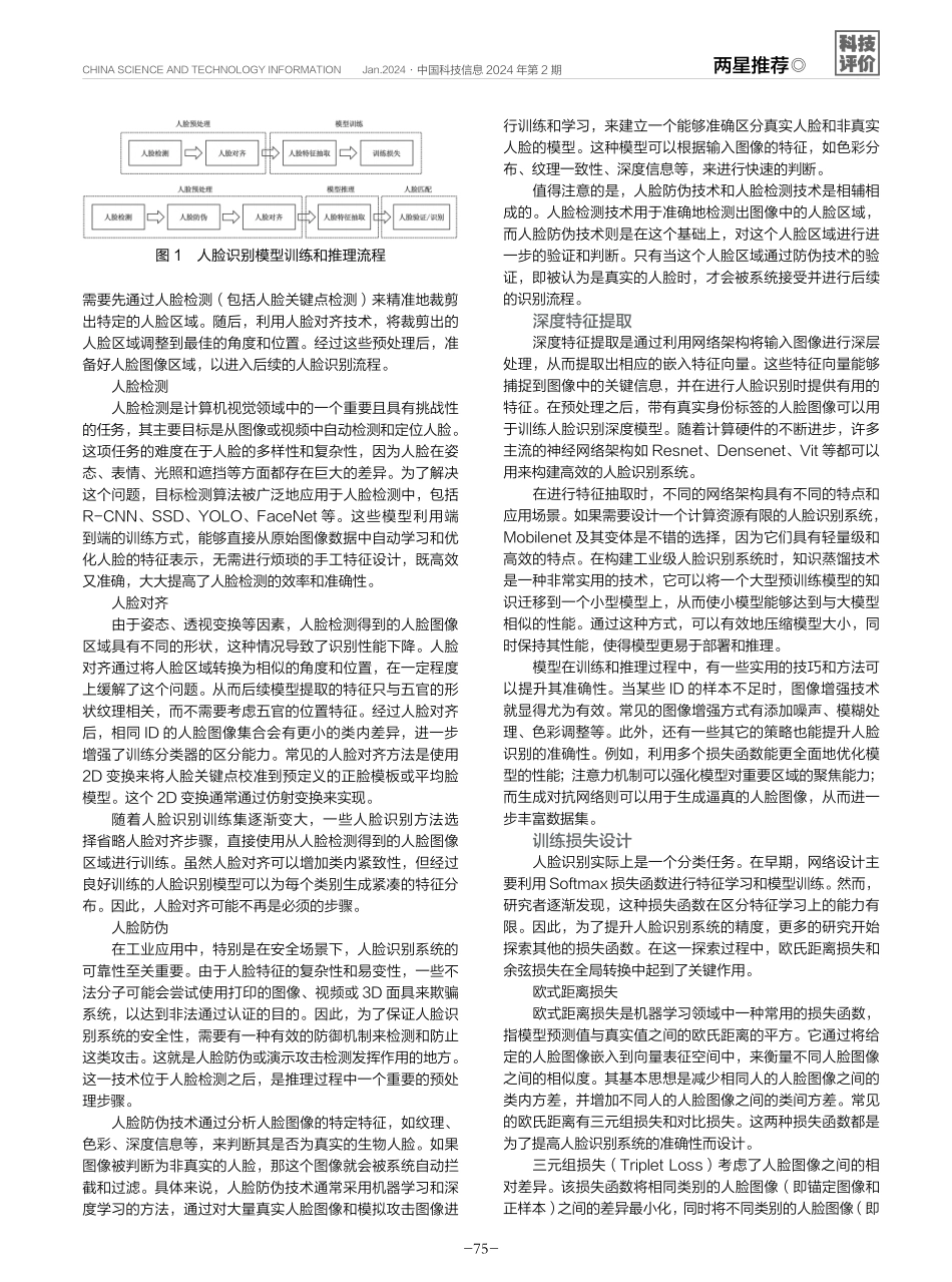 人脸识别系统技术分析.pdf_第2页