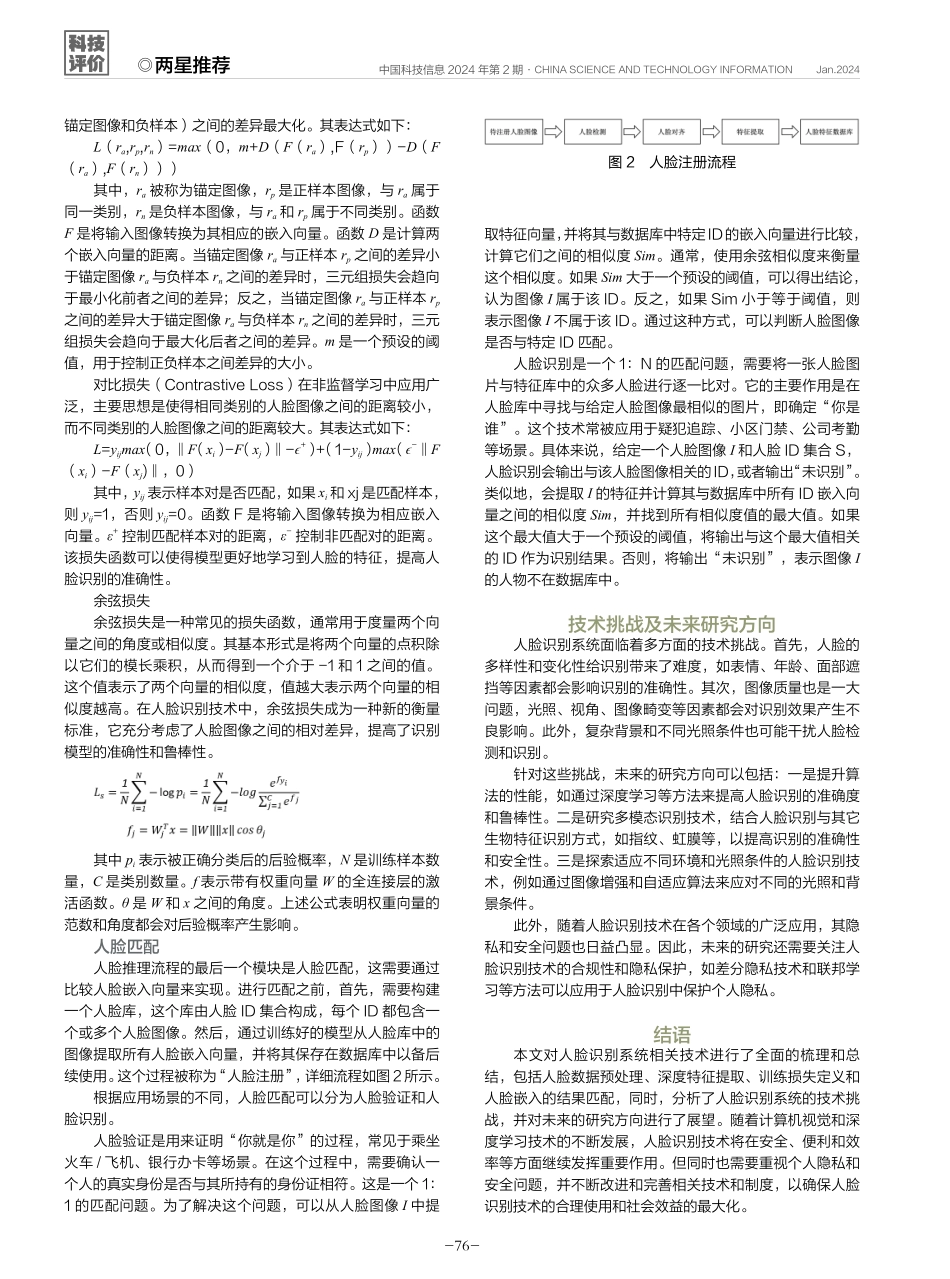 人脸识别系统技术分析.pdf_第3页