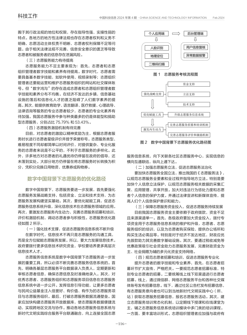 数字中国背景下志愿服务的优化路径.pdf_第2页