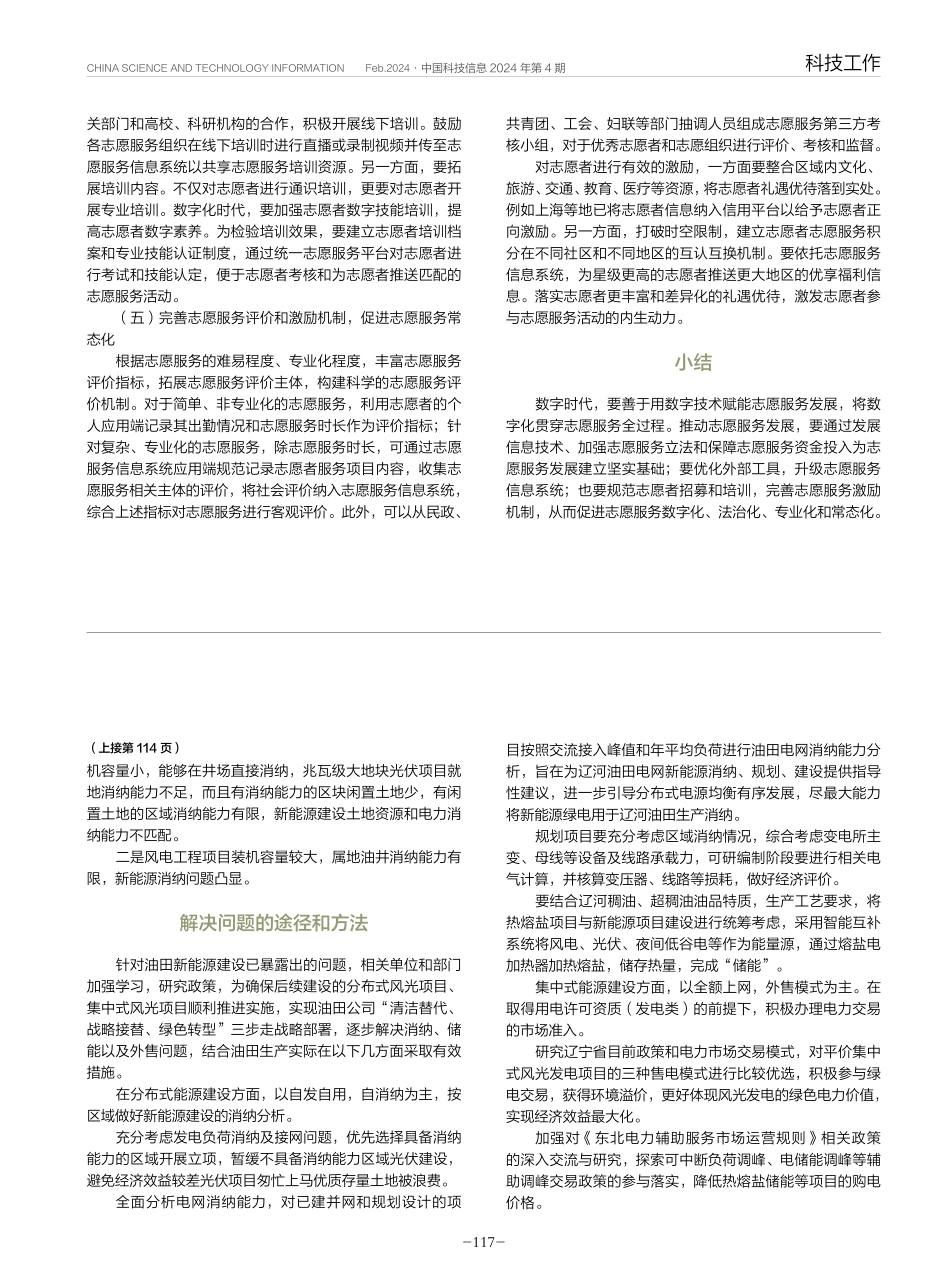 数字中国背景下志愿服务的优化路径.pdf_第3页