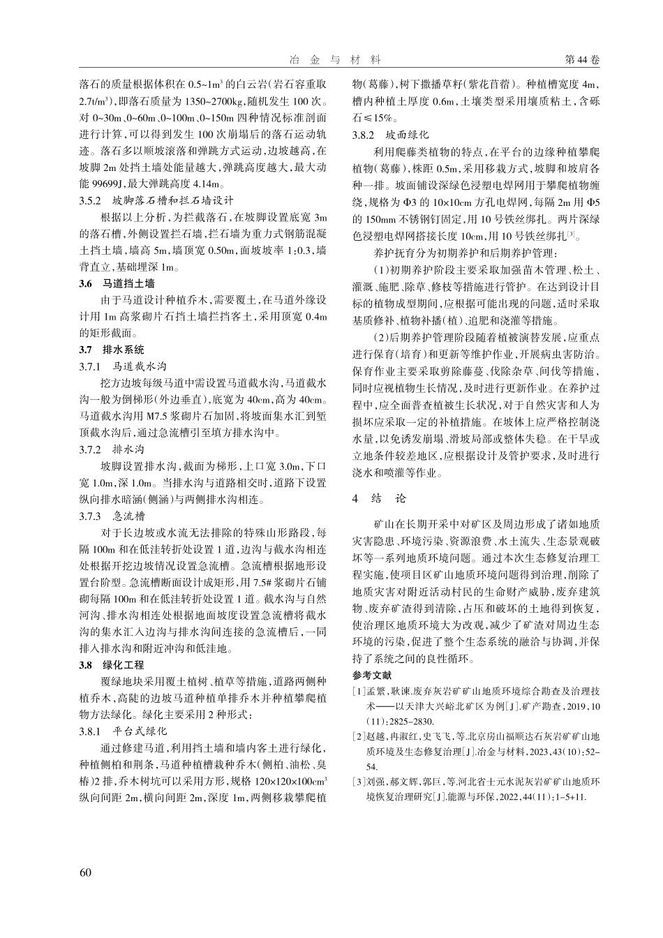 天津市某灰岩矿山地质环境问题及生态修复治理.pdf_第3页