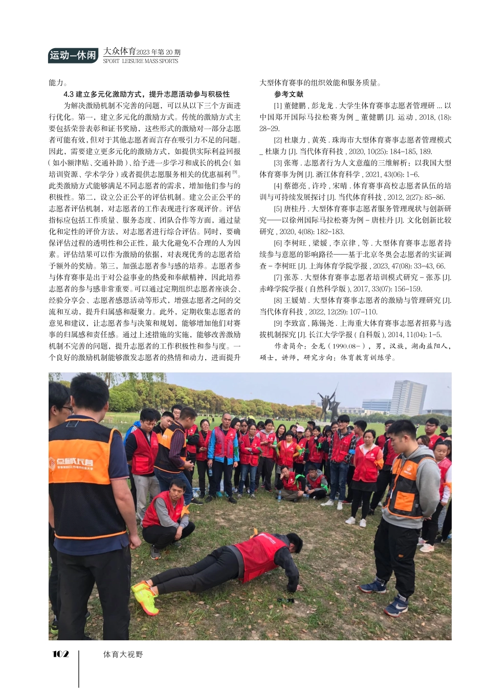 我国大型体育赛事志愿者管理机制研究.pdf_第3页