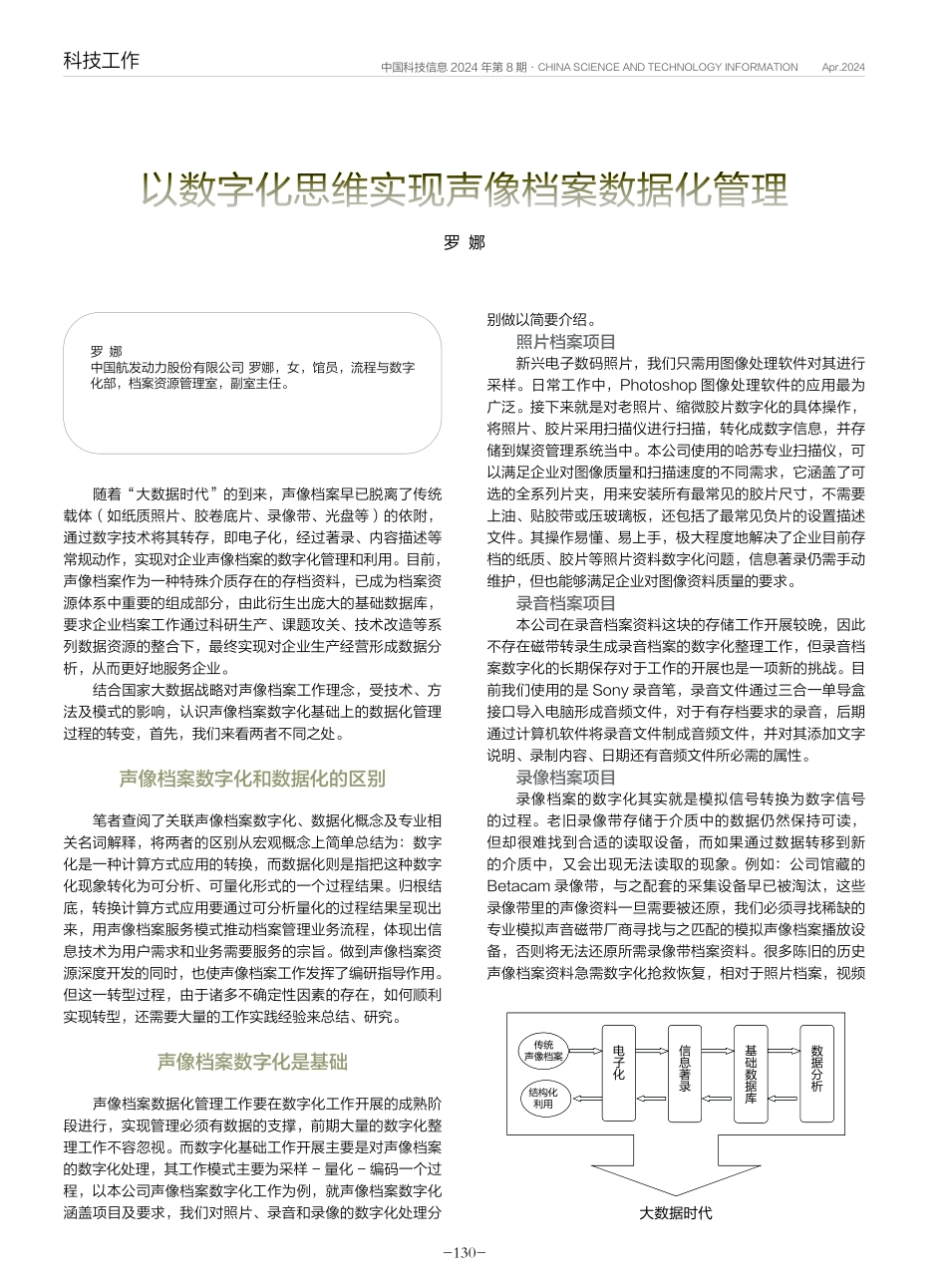 以数字化思维实现声像档案数据化管理.pdf_第1页