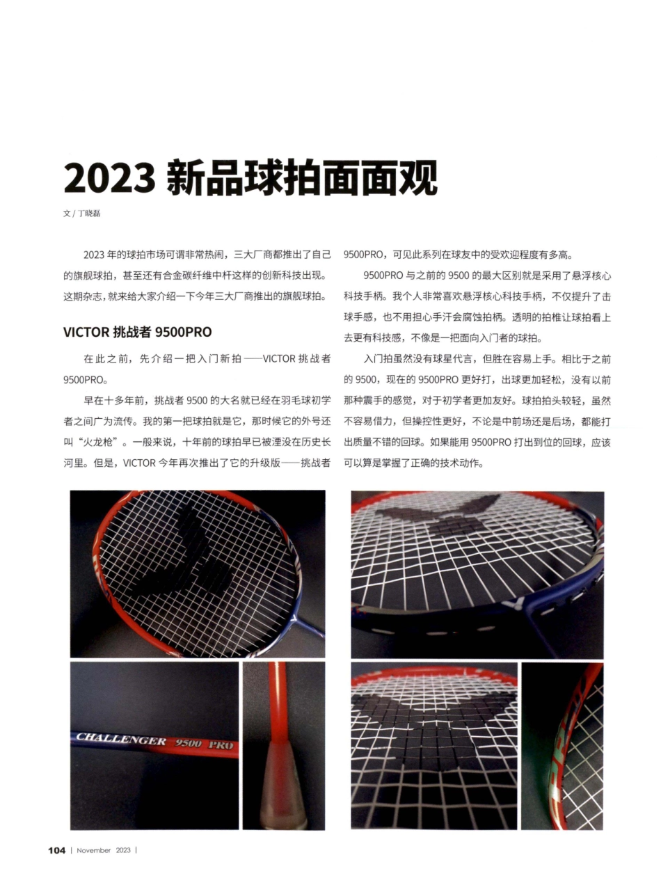 2023新品球拍面面观.pdf_第1页