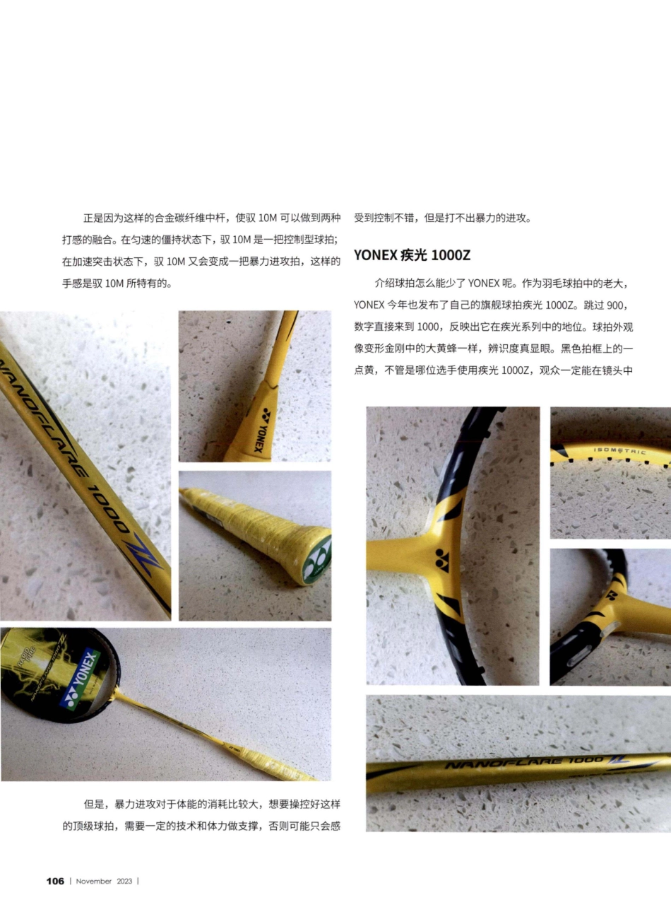 2023新品球拍面面观.pdf_第3页