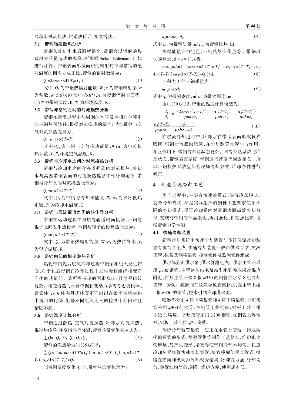 热轧带钢冷却系统探讨.pdf_第2页