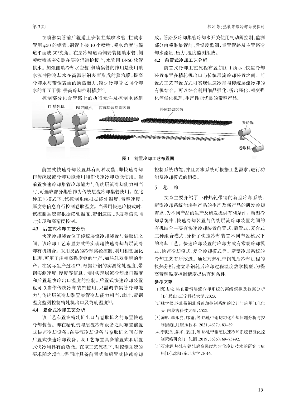 热轧带钢冷却系统探讨.pdf_第3页