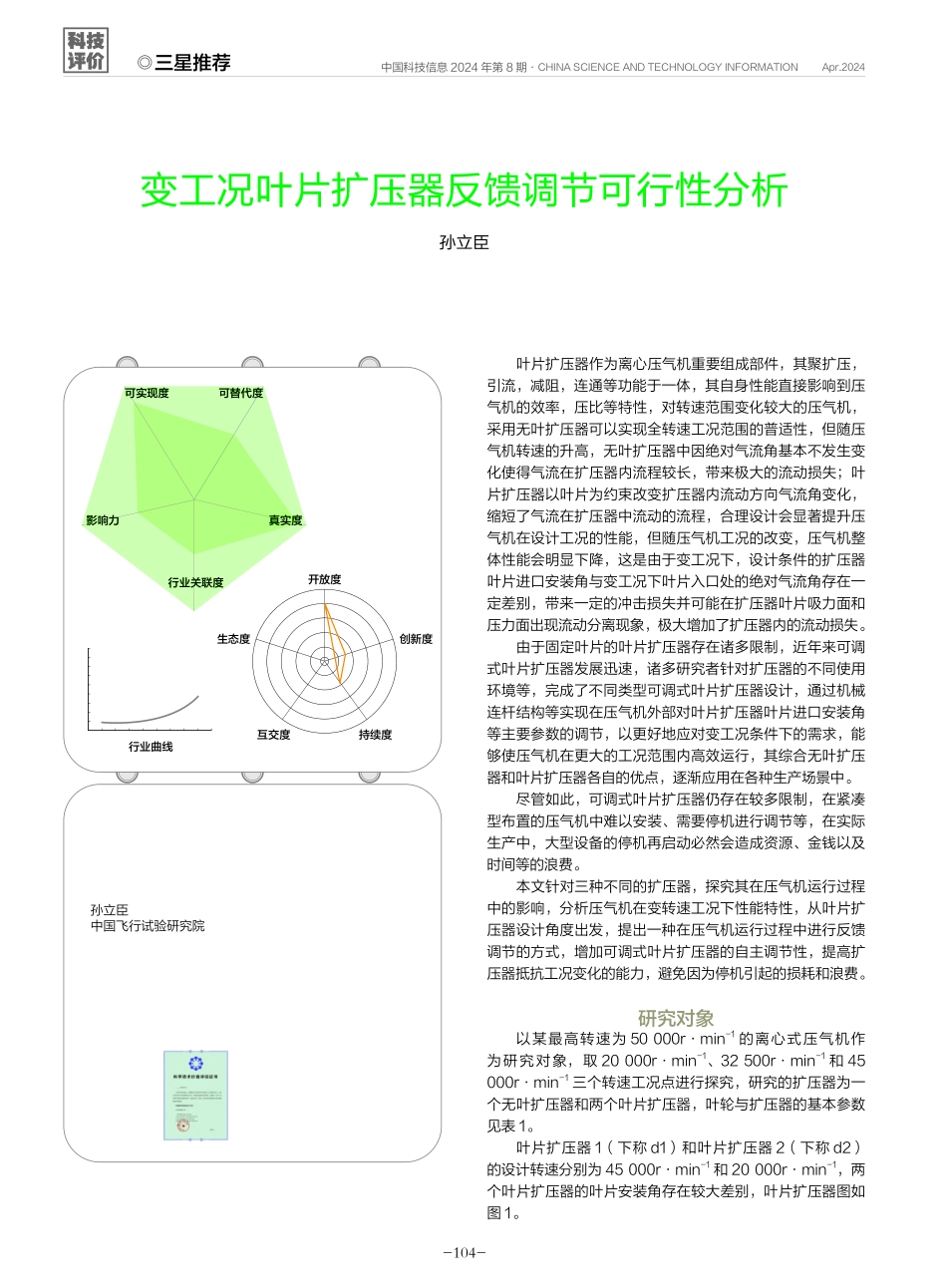 变工况叶片扩压器反馈调节可行性分析.pdf_第1页