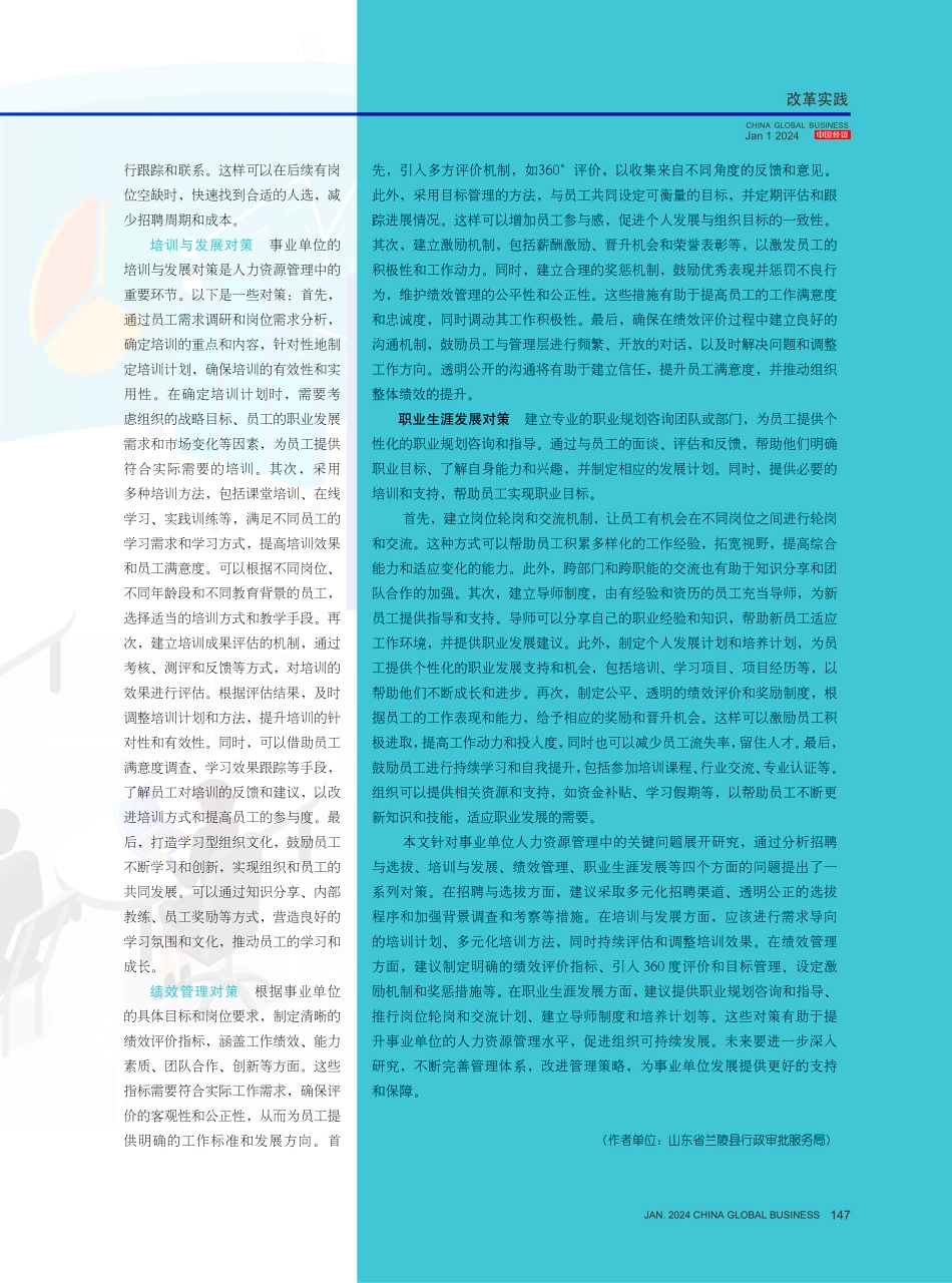 事业单位人力资源管理的关键问题与对策.pdf_第3页