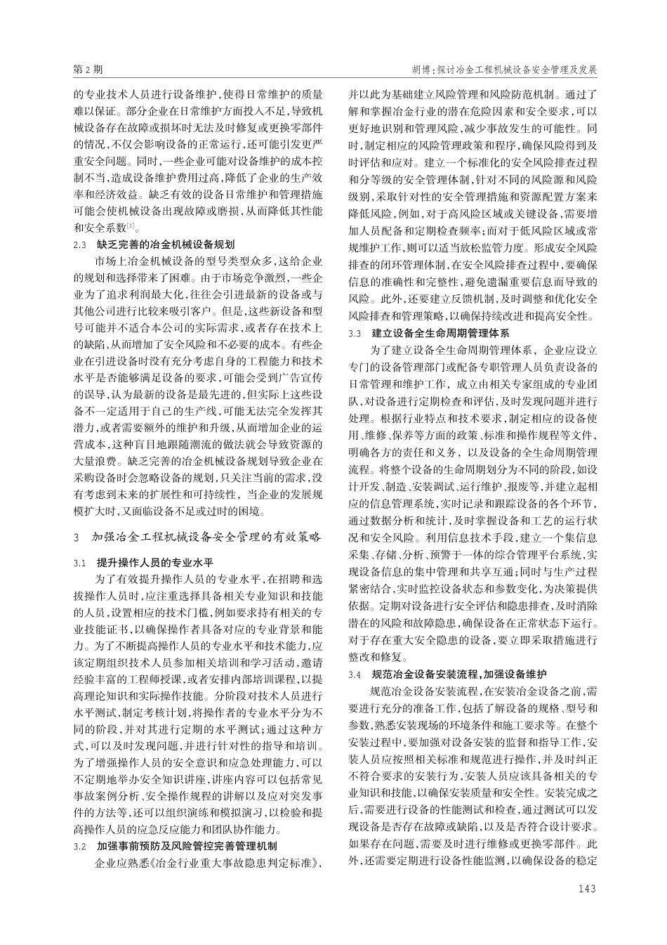 探讨冶金工程机械设备安全管理及发展.pdf_第2页