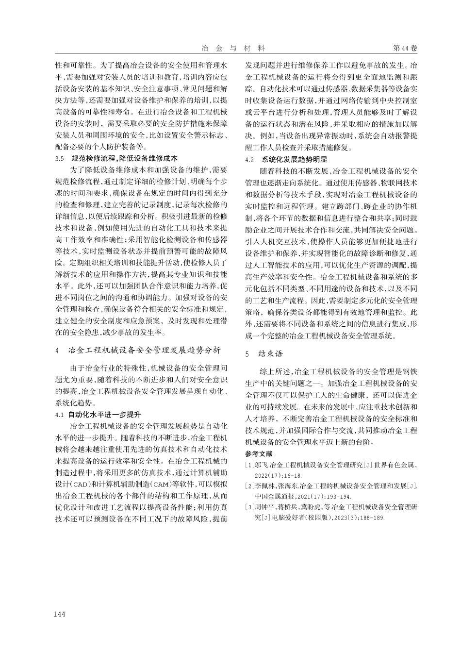 探讨冶金工程机械设备安全管理及发展.pdf_第3页