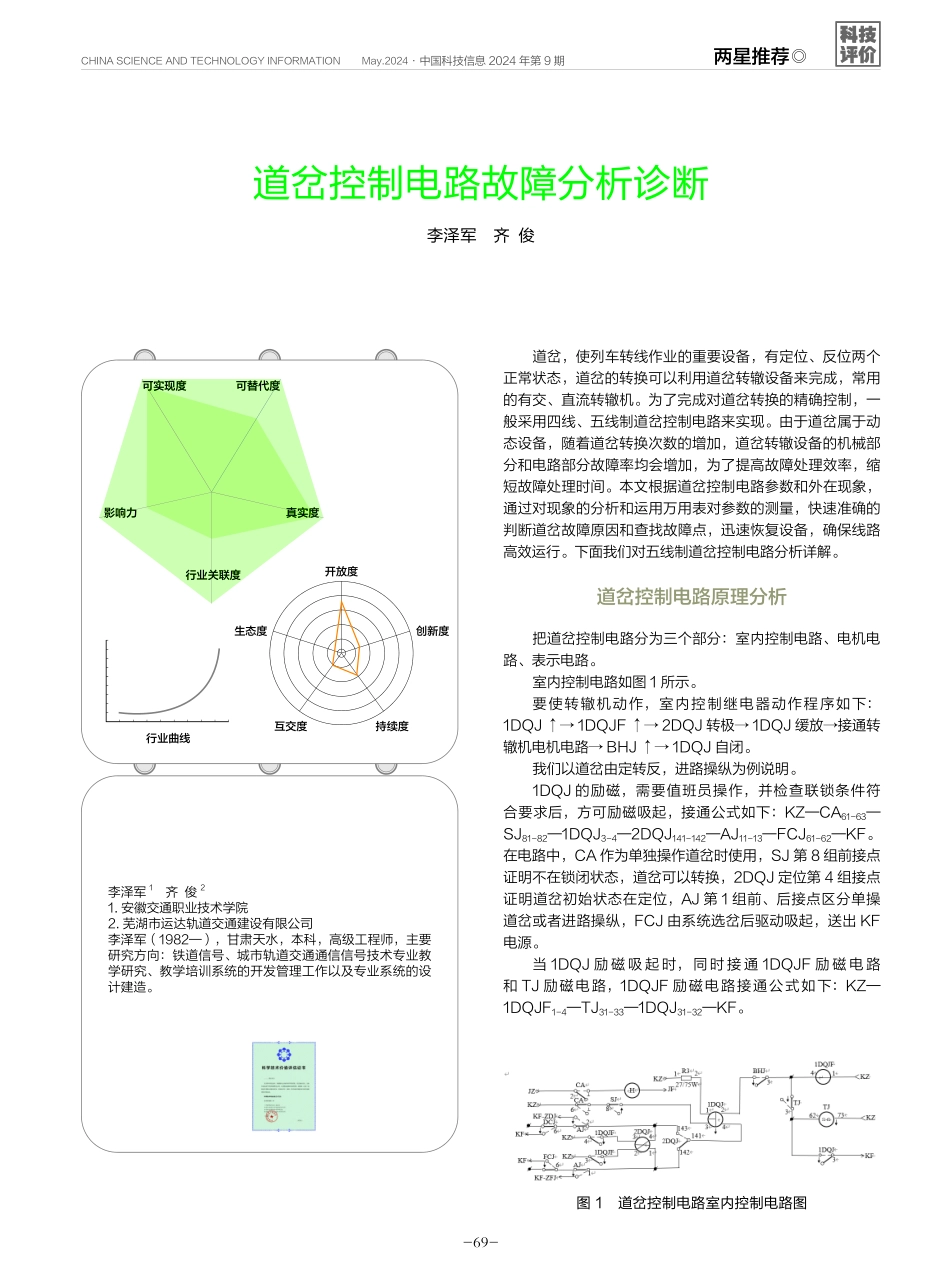 道岔控制电路故障分析诊断.pdf_第1页