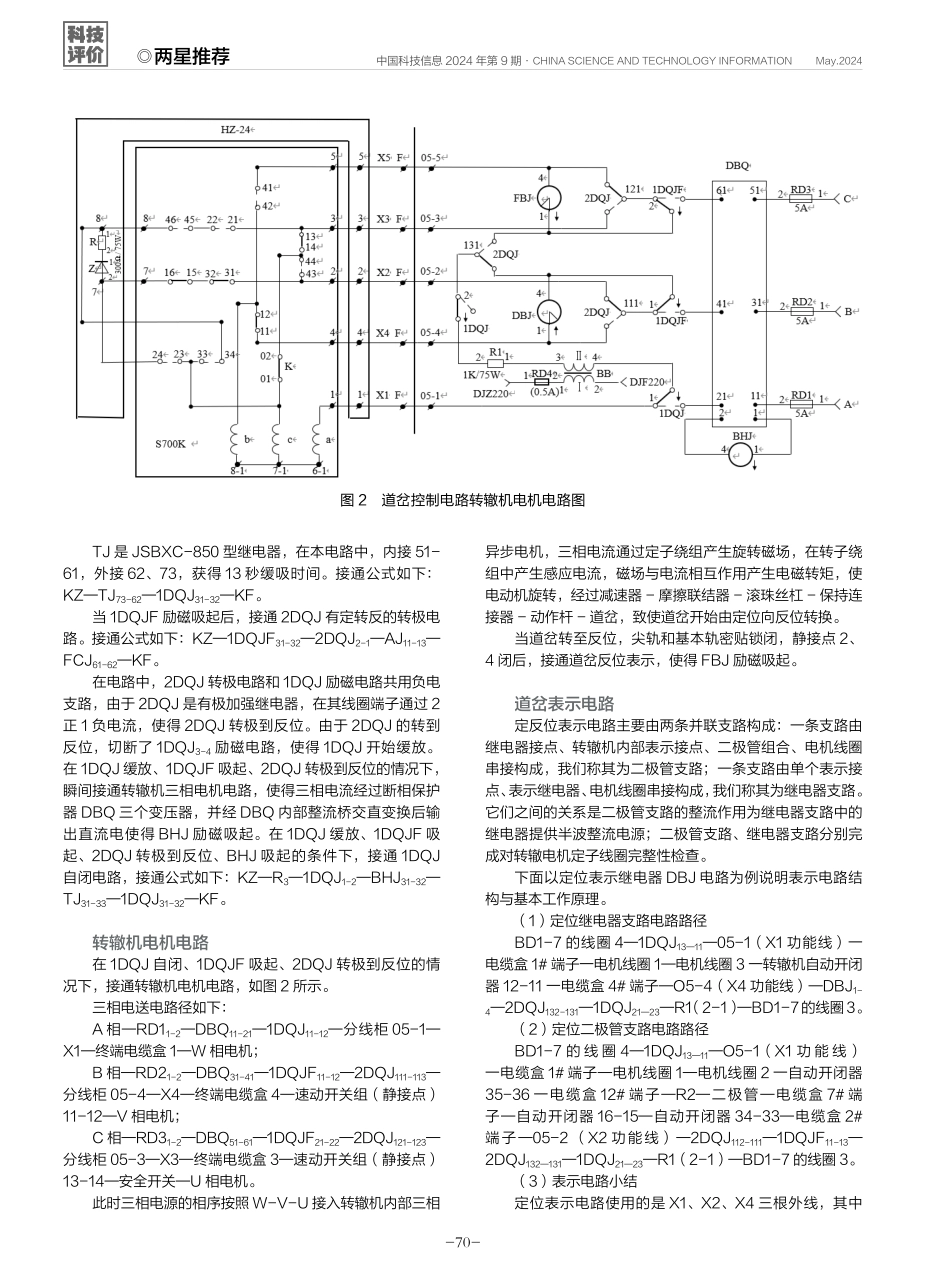 道岔控制电路故障分析诊断.pdf_第2页